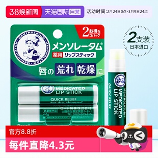 【自营】日本曼秀雷敦唇膏女高保湿滋润防干裂薄荷男士成人润唇膏