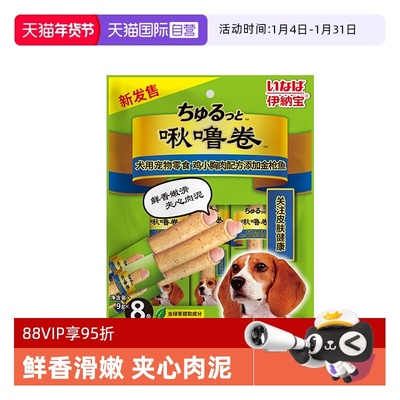 【自营】伊纳宝啾噜夹心卷狗狗零食大型犬鱼肉鸡胸肉干磨牙棒宠物