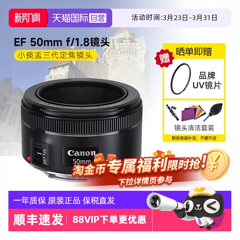 【自营】佳能 EF50mm F/1.8 STM小痰盂三代 定焦自