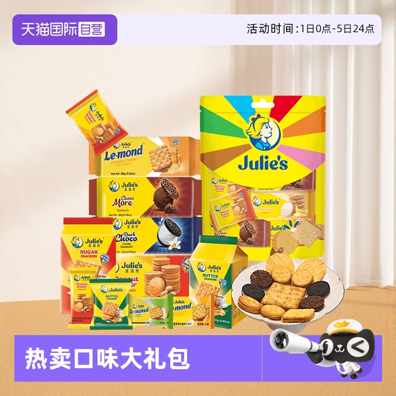 茱蒂丝夹心饼干马来西亚原装进口