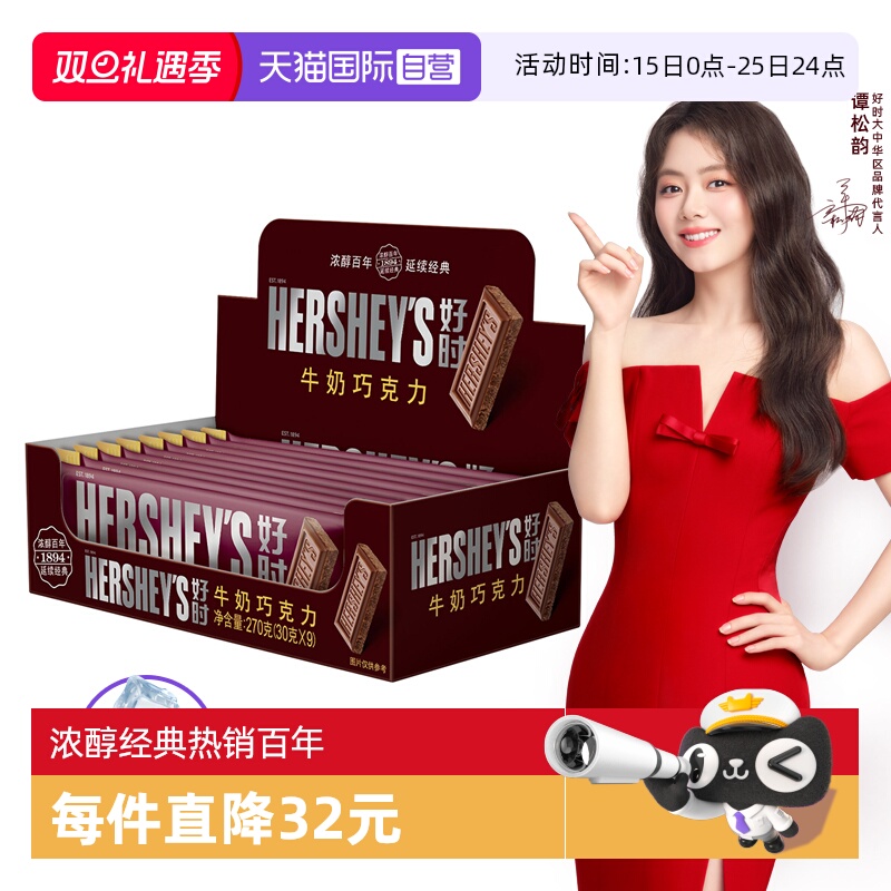 好时原装进口牛奶巧克力30g*9