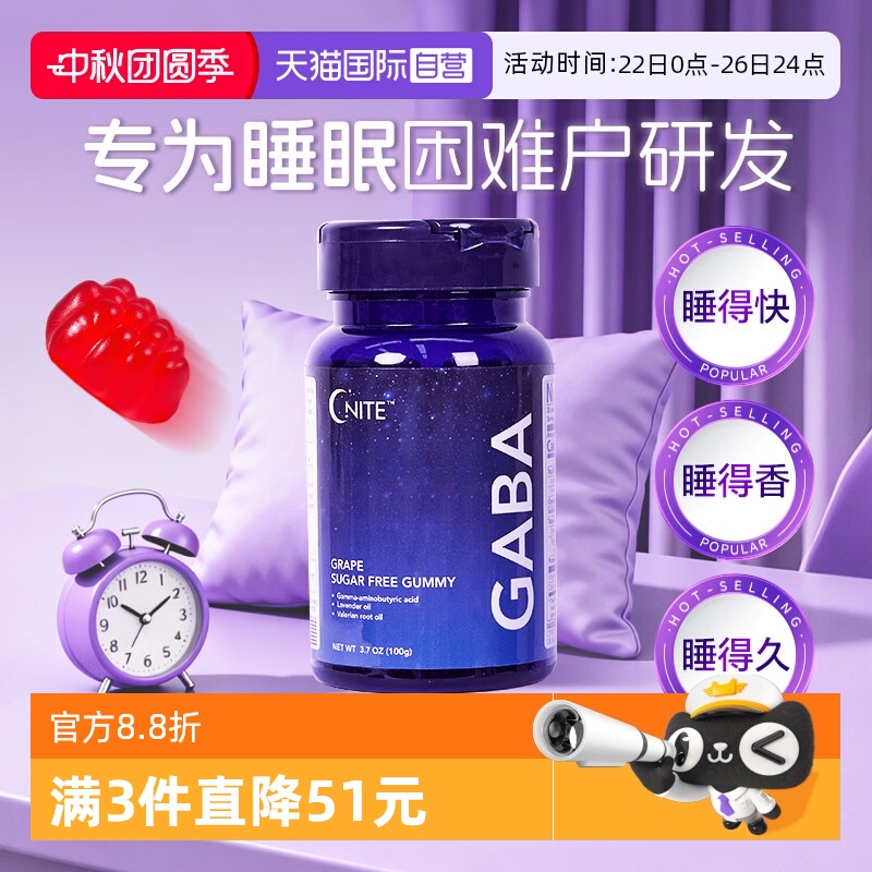 G'NITEgaba睡眠软糖氨基丁酸