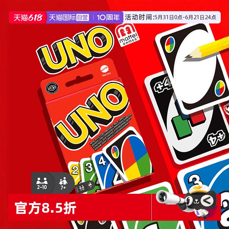 【自营】美泰UNO纸牌双面多人聚会桌面游戏扑克优诺U诺卡牌