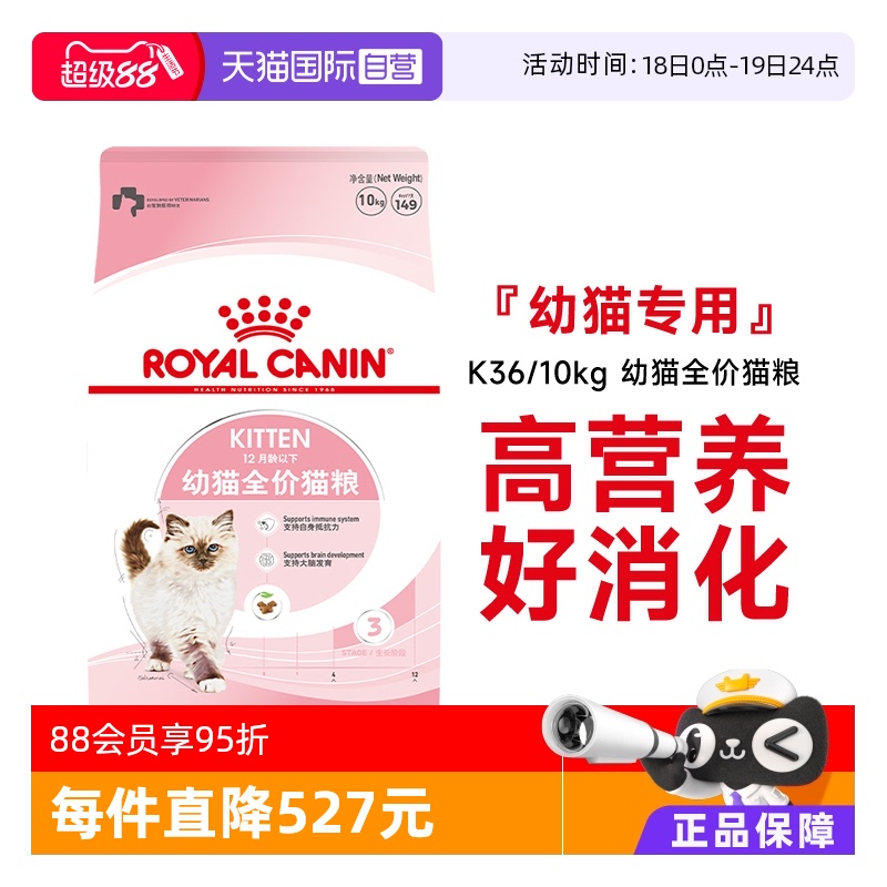 皇家幼猫全价粮K36/10kg