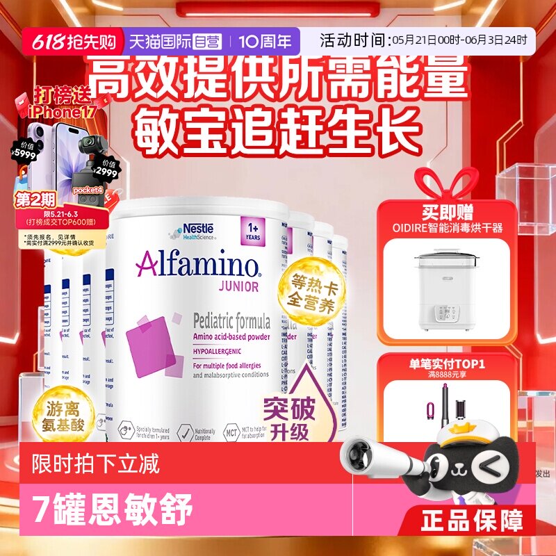 【自营】雀巢恩敏舒1+ 三代氨基酸婴儿配方粉 400g全营养 7罐正品