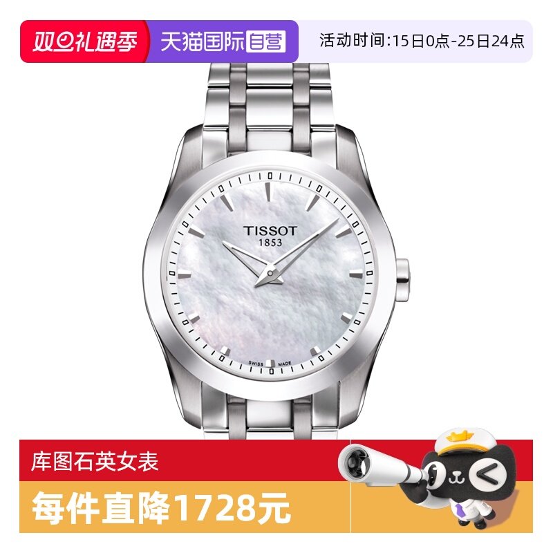 【自营】天梭(TISSOT)库图系列女士石英手表瑞士腕表正品节日送礼