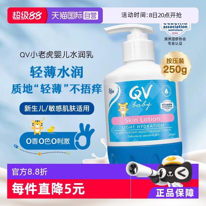 澳洲EgoQV小老虎润肤乳