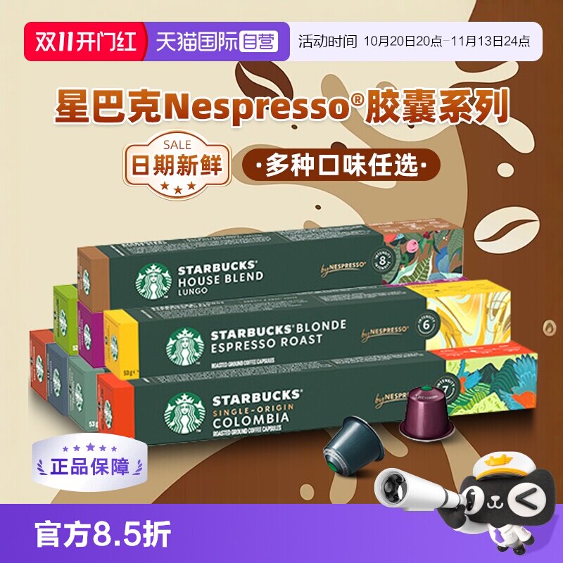 星巴克/Starbucks胶囊咖啡瑞士