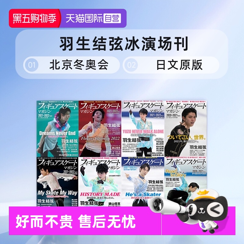 【自营】羽生结弦杂志 北京冬奥会 BBM 花样滑冰志 2021-2022 日文原版 花样滑冰 YUZURU 羽生结弦冰演场刊 羽生结弦