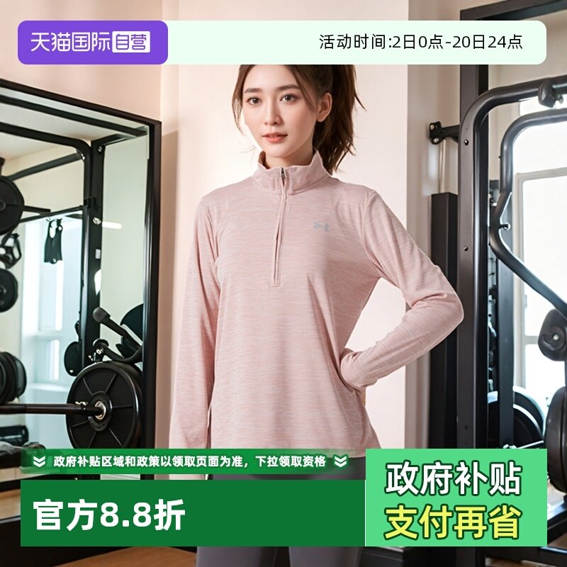 【自营】UA安德玛长袖T恤女装休闲跑步健身训练服半拉链运动上衣