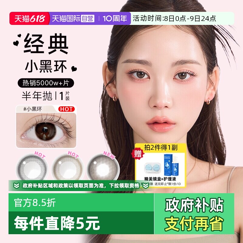 【自营】Neo美瞳小黑环半年抛1片自然大小直径隐形眼镜芭蕾灰环