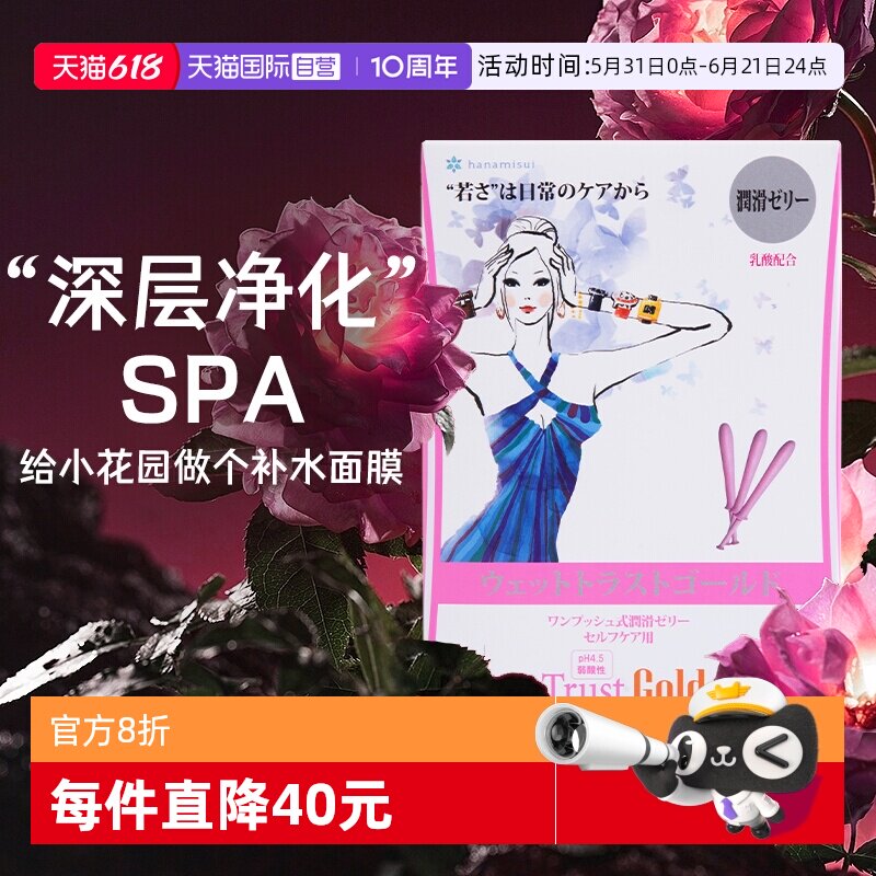 【自营】hanamisui进口女性私处护理凝胶保湿水润系列 gold30支装
