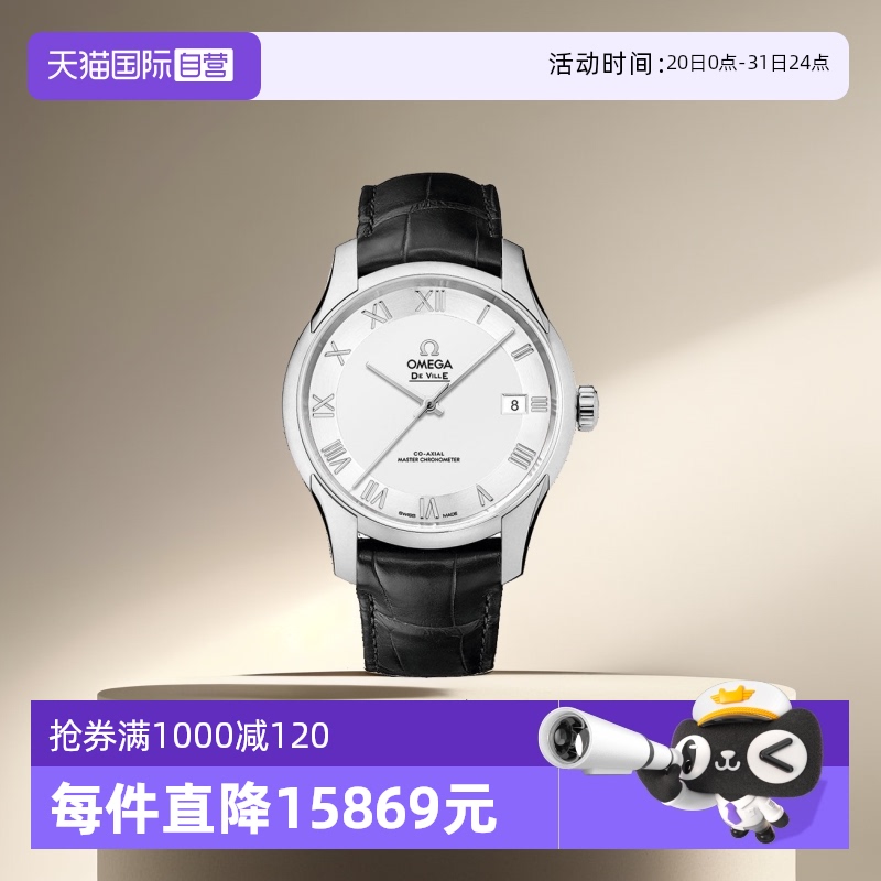 【自营】欧米茄/Omega 碟飞系列 自动机械 男表腕表41mm