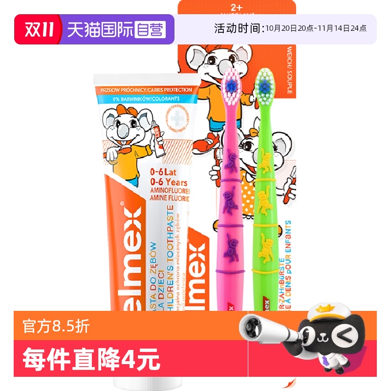 【自营】elmex0-6岁儿童牙膏+牙刷两支套装含氟防蛀温和不辣口