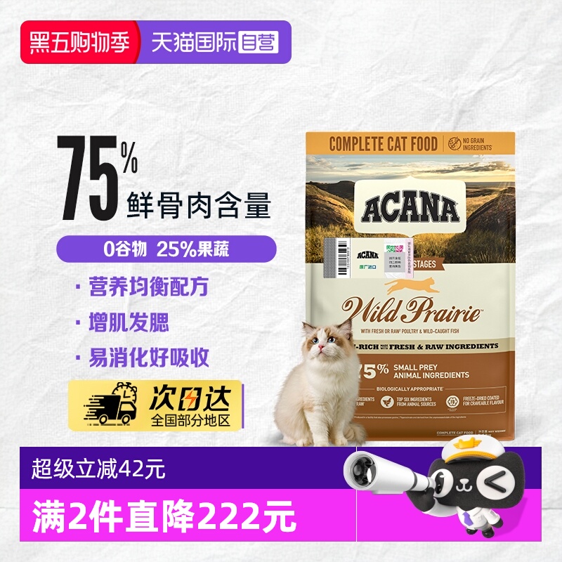 ACANA/爱肯拿农场盛宴鸡肉猫粮