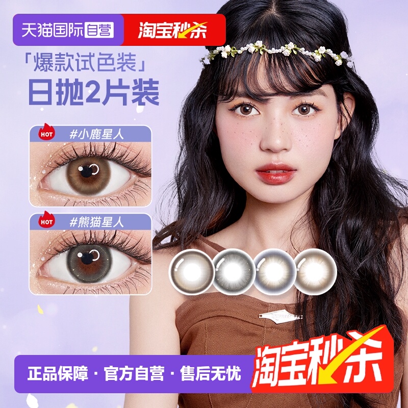 博士伦美瞳日抛2片万花瞳彩色隐形眼镜