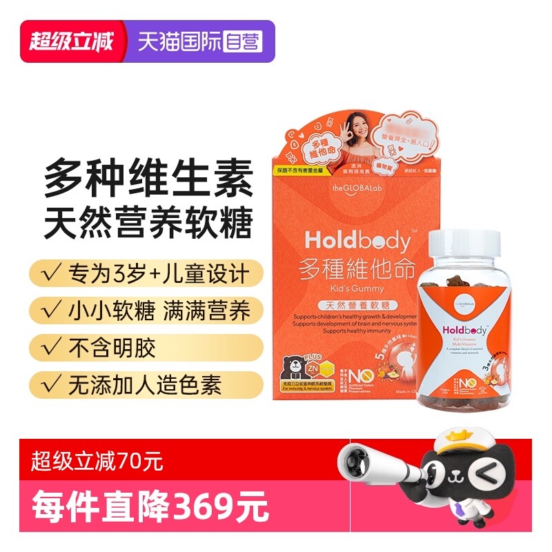 【自营】澳洲Holdbody儿童复合维生素c软糖新陈代谢免疫力60粒/瓶