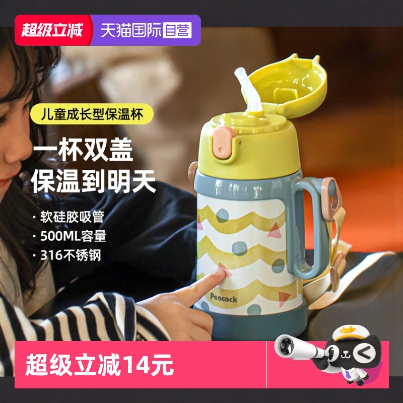 日本孔雀儿童保温杯宝宝吸管水杯