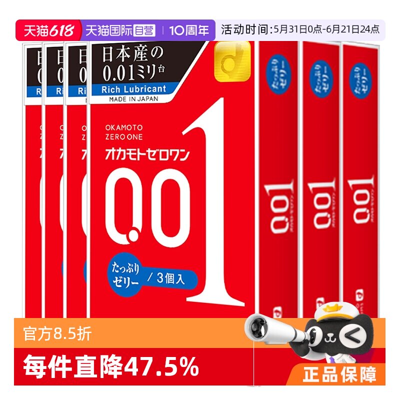 【自营】okamoto冈本001避孕套200%润滑持久0.01安全套3只装*6盒