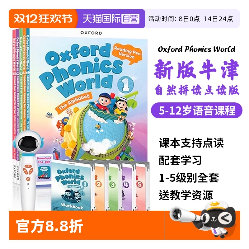 牛津少儿英语 opw自然拼读 含账号 赠白板