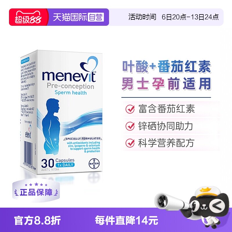 menevit爱乐维叶酸备孕锌硒协同图片