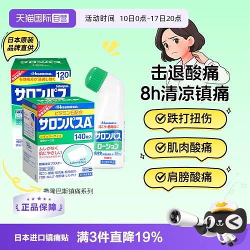 缓解肌肉疲劳/疼痛、颈肩腰痛、跌打扭伤