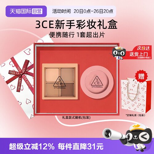 【自营】【礼盒】3CE礼盒套装礼物送礼腮红眼影口红彩妆化妆品