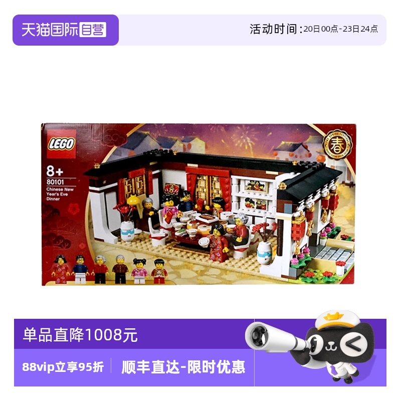 【自营】LEGO乐高积木80101 新春节日系列年夜饭拼搭积木玩具