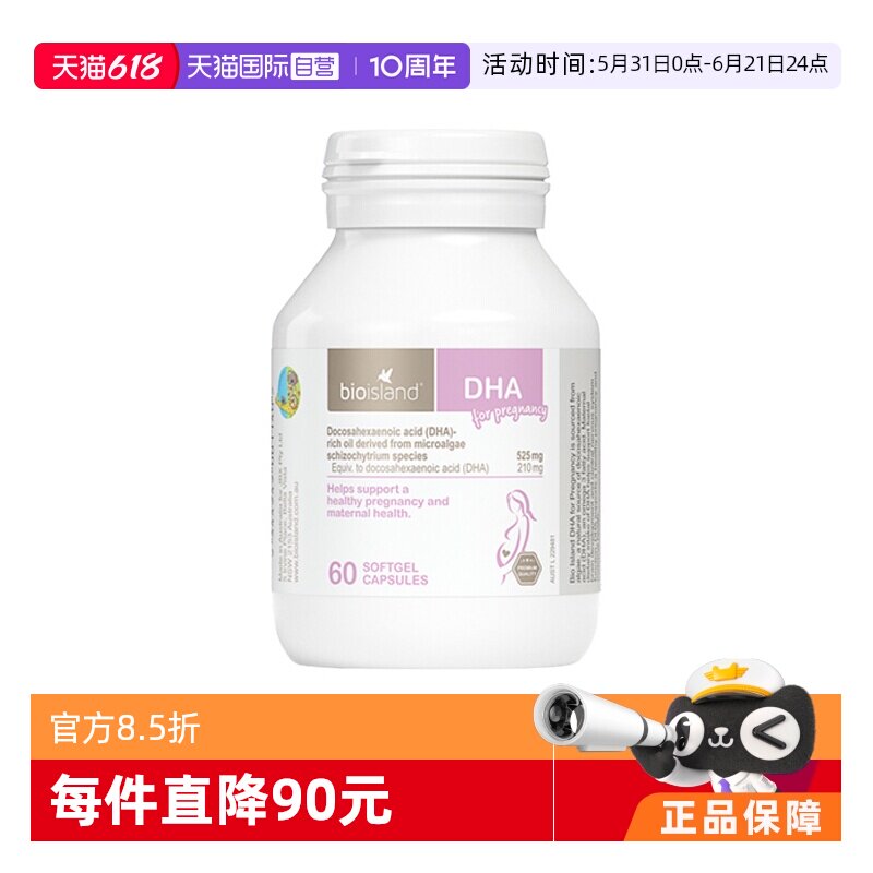 澳洲bioisland进口孕妇