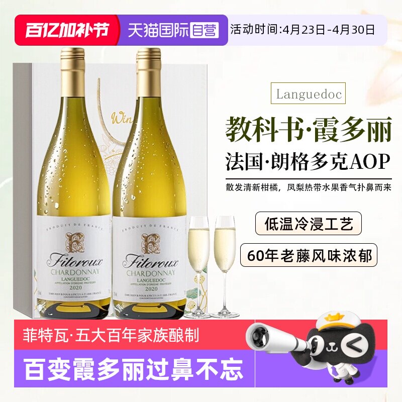 【自营】法国进口霞多丽白葡萄酒AOP级珍藏干白葡萄酒双支礼盒装