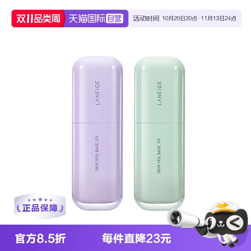 【自营】兰芝雪纱丝柔隔离霜粉底液隔离打底保湿乳妆前乳30ml防晒