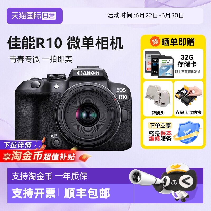 【自营】佳能 EOS R10 微单相机高清数码照相机1845入门