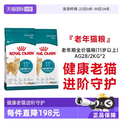 皇家老年期全价猫粮(11岁以上)