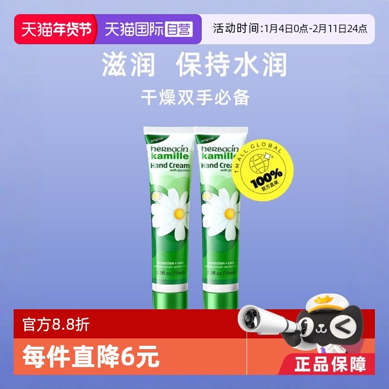 ����Ӫ��Herbacin�ر���С�ʾ�С���ջ���75ml*2�¹�������˪