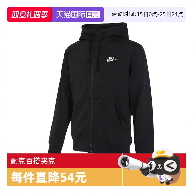 【自营】耐克男子NSW CLUB HOODIE FZ BB针织外套BV2646-010商场