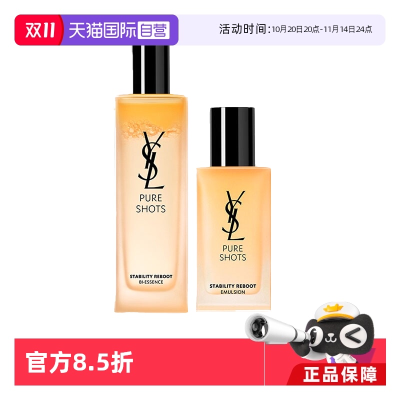 【自营】YSL/圣罗兰夜皇后调皮水乳补水保湿国内专柜款
