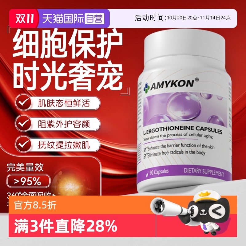 麦角硫因PQQ白番茄抗时光衰老