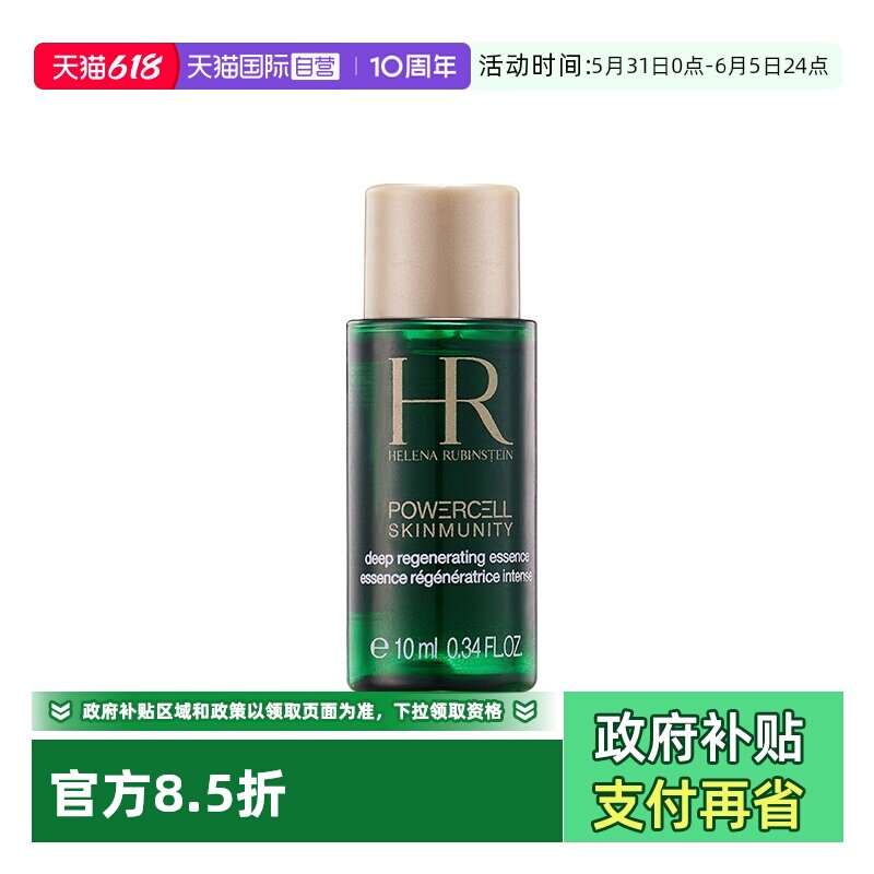 【自营】HR/赫莲娜绿宝瓶强韧修护精萃液10ml 滋润保湿提亮肤色