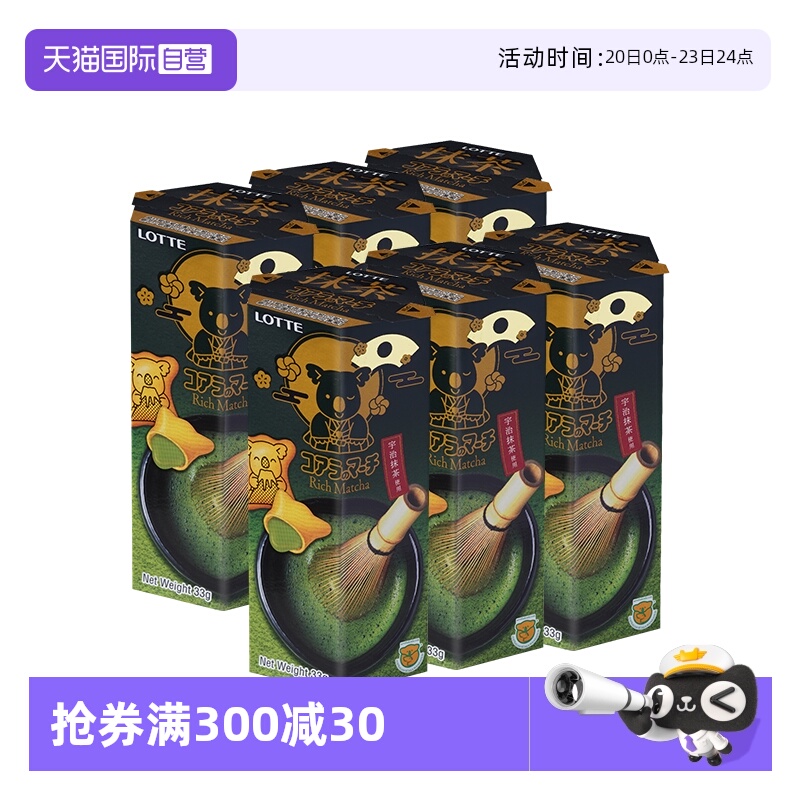 【自营】乐天小熊夹心饼干宇治抹茶味注心熊仔饼儿童零食33g*6盒