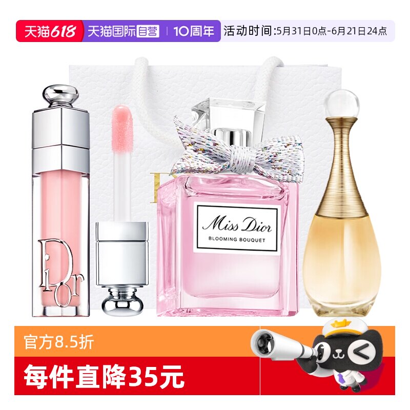 【自营】Dior/迪奥魅惑001丰唇蜜口红经典真我花漾香水三件套