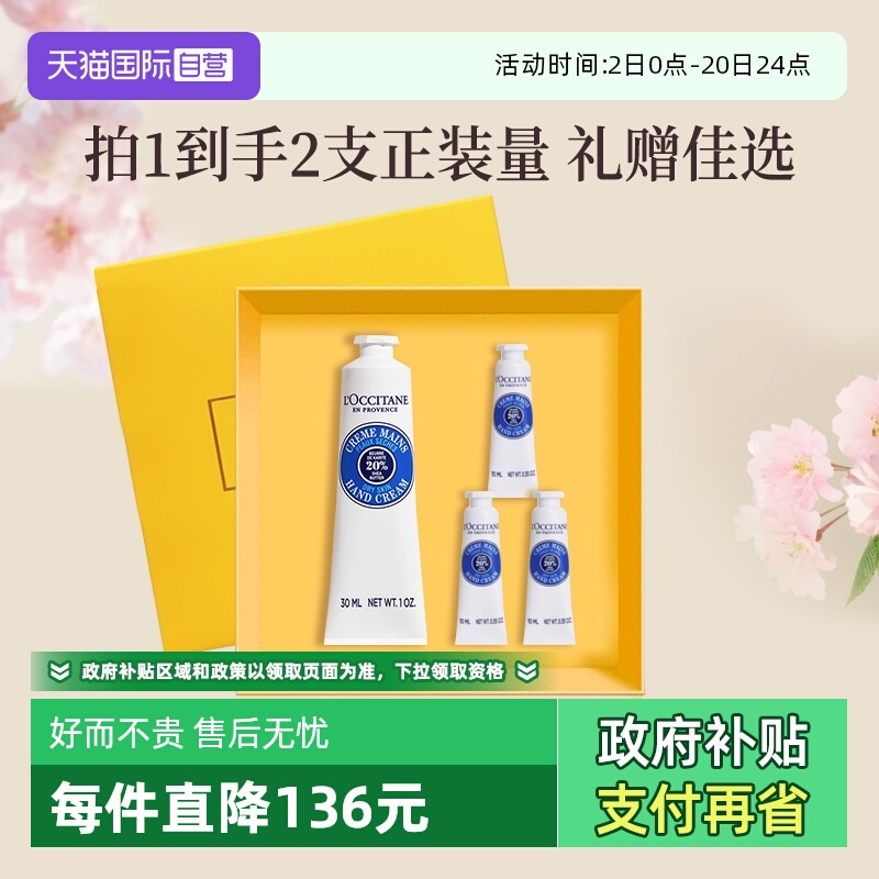 【自营】法国欧舒丹护手霜礼盒套装伴手礼保湿滋润礼盒装生日礼物