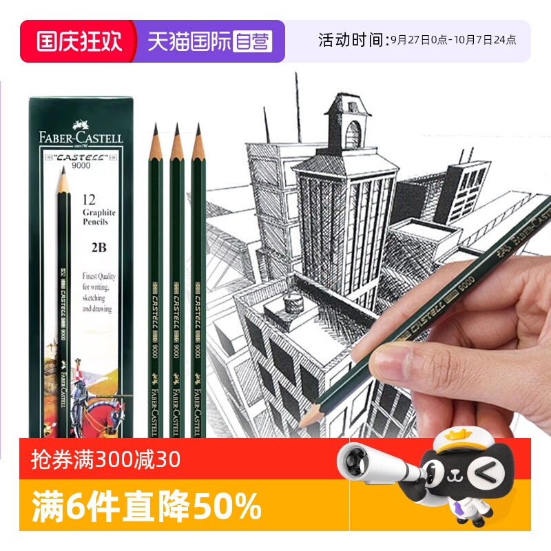 辉柏嘉9000素描铅笔2h-8b
