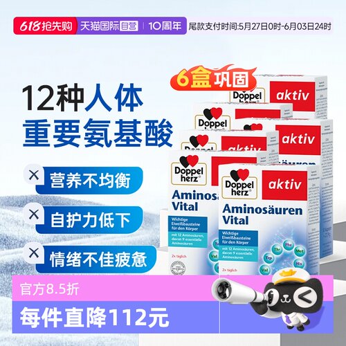 双心复合氨基酸助力营养健康体质
