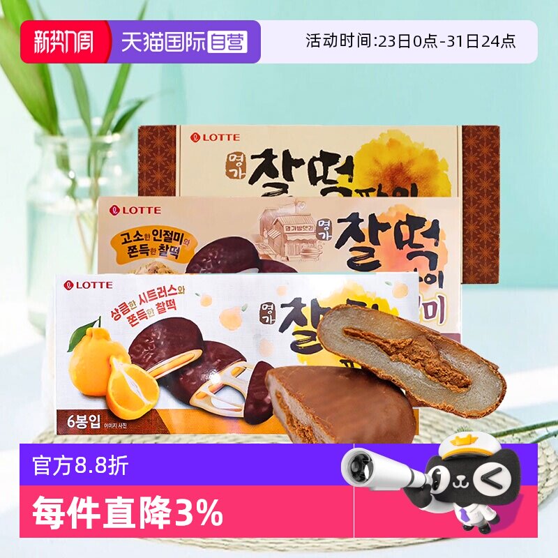 【自营】韩国进口乐天巧克力打糕派糯米糍味麻薯软曲奇小零食网红