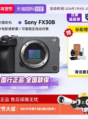 【自营】索尼 ILME-FX30/FX30B 紧凑型4K手持握柄摄影摄像机旗舰