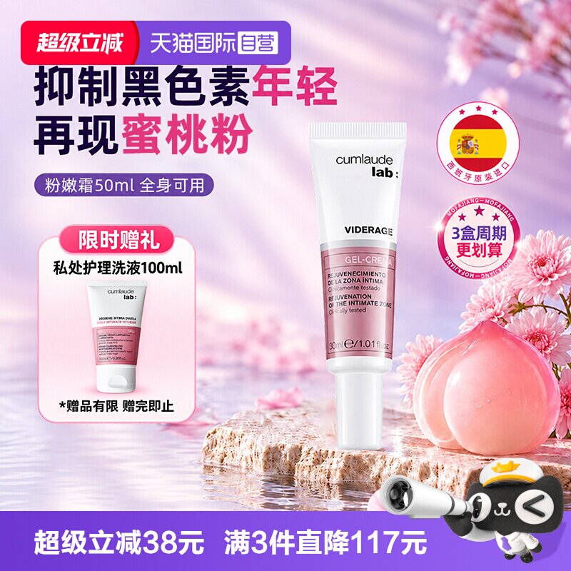 【自营】珂蔓朵私处粉嫩抑制黑色素私密淡化焕白乳晕大腿弹润护理