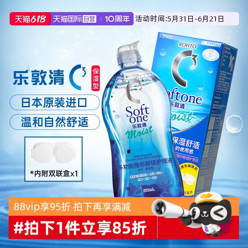 【自营】日本乐敦清C3隐形眼镜护理液500ml美瞳Rohto保湿进口正品