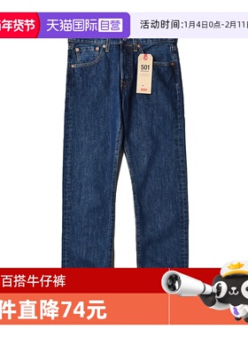 【自营】Levi’s/李维斯501系列水洗耐磨直筒牛仔裤休闲百搭长裤