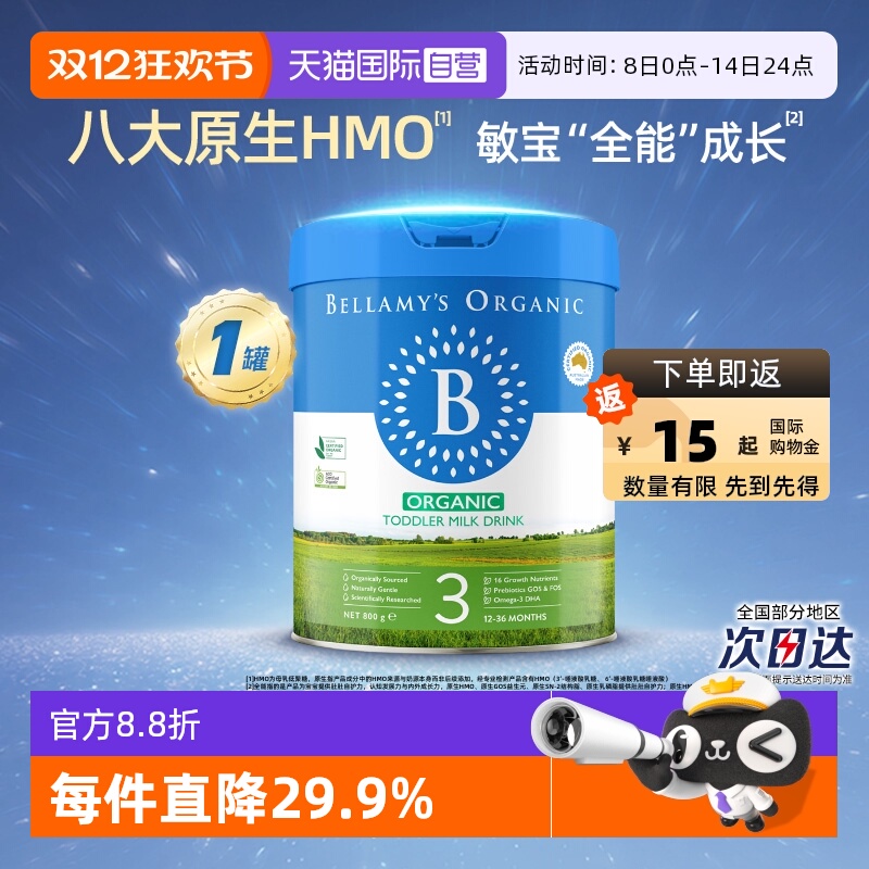 贝拉米进口有机婴幼儿配方奶粉