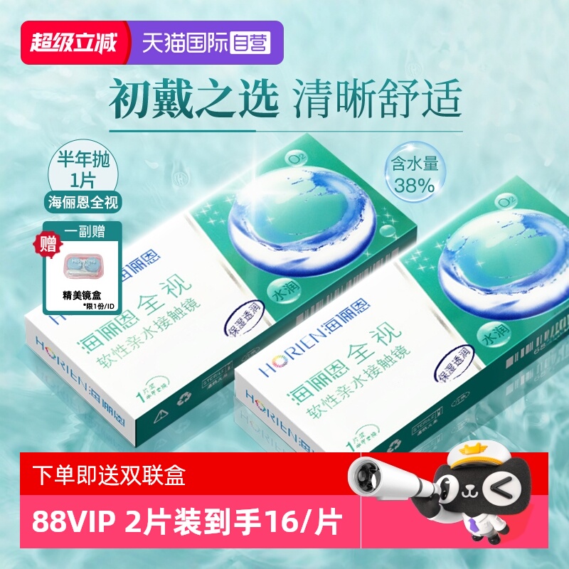 小直径海俪恩隐形近视眼镜半年抛